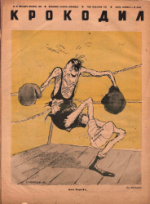 Обложка для Крокодил, 1942 , № 48.pdf